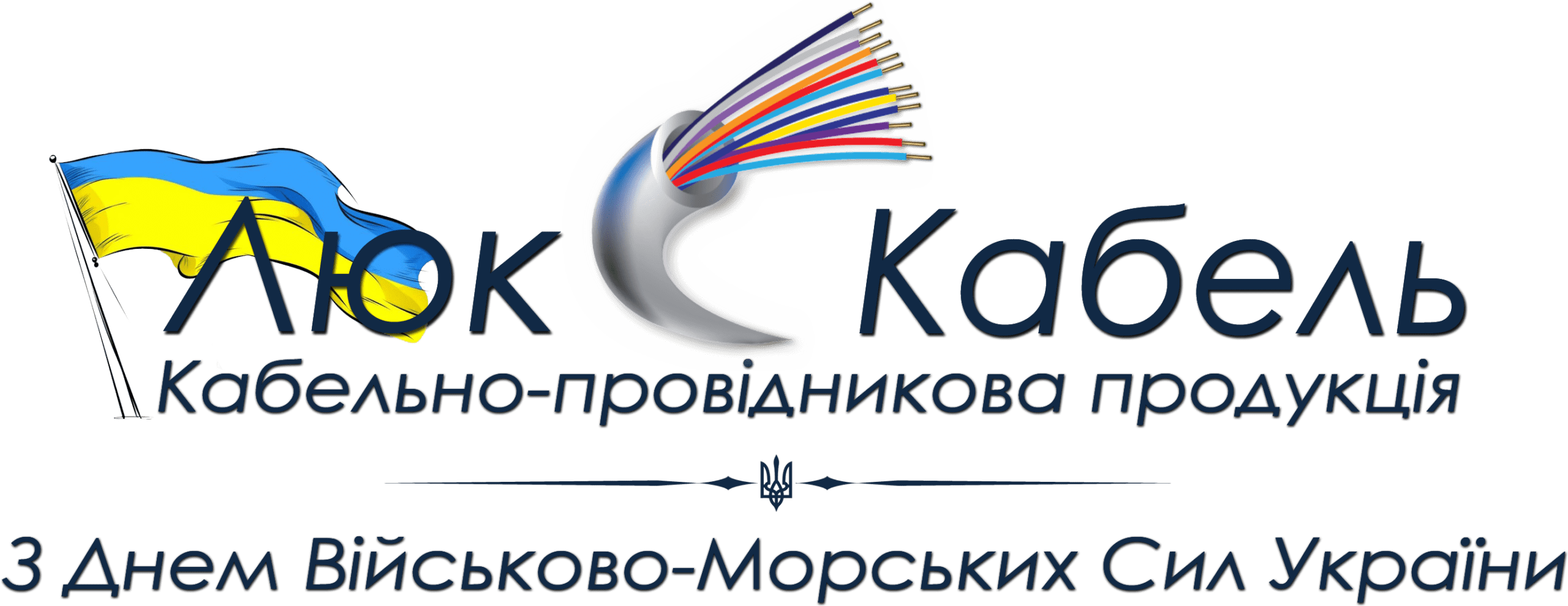 Люкс Кабель